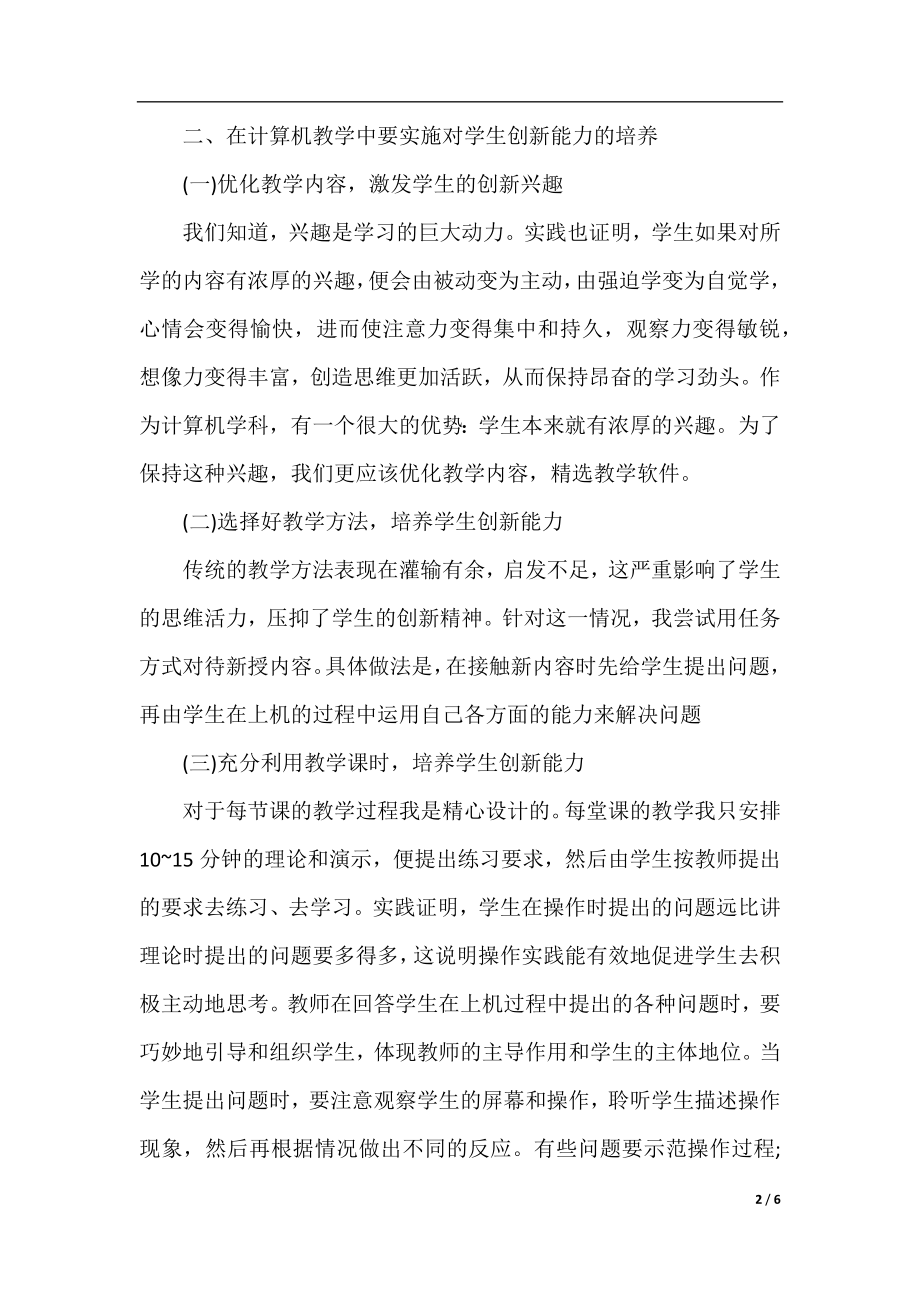 信息技术国培学习总结范文.docx_第2页