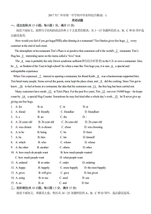 2017年广州市第一中学初中毕业班综合测试.doc