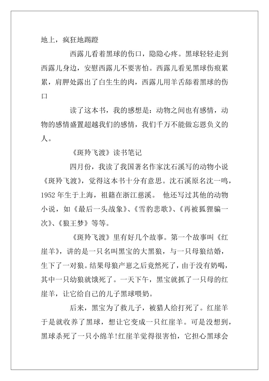 斑羚飞渡的五年级读书笔记10篇.docx_第2页