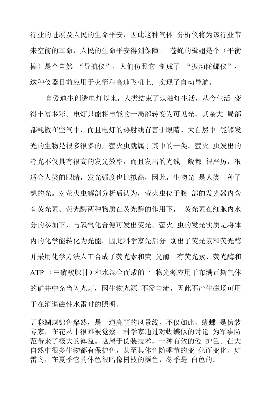 仿生学设计及其与生活的关系,仿生学.docx_第2页