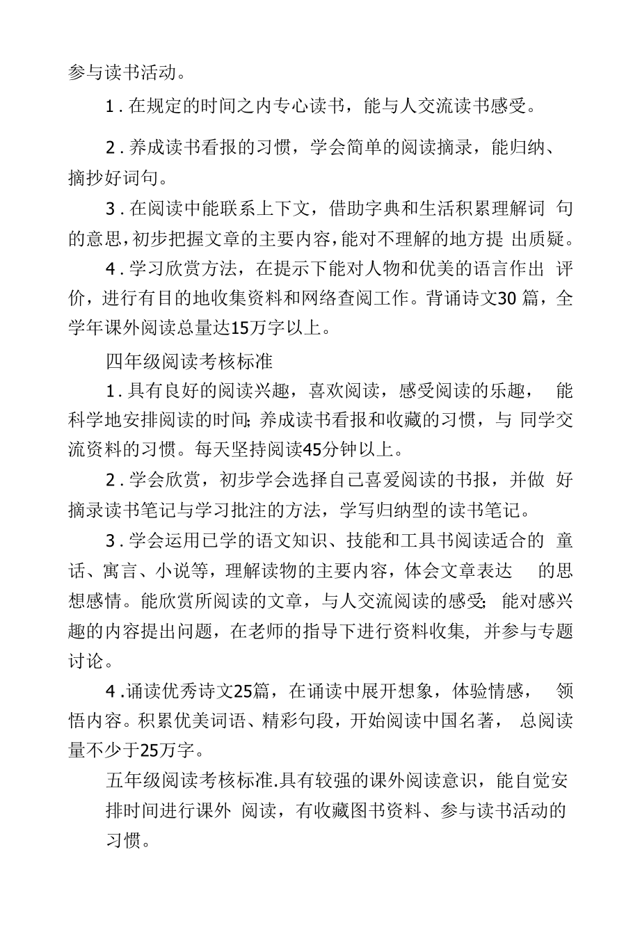 小学一至六年级阅读考核标准.docx_第2页