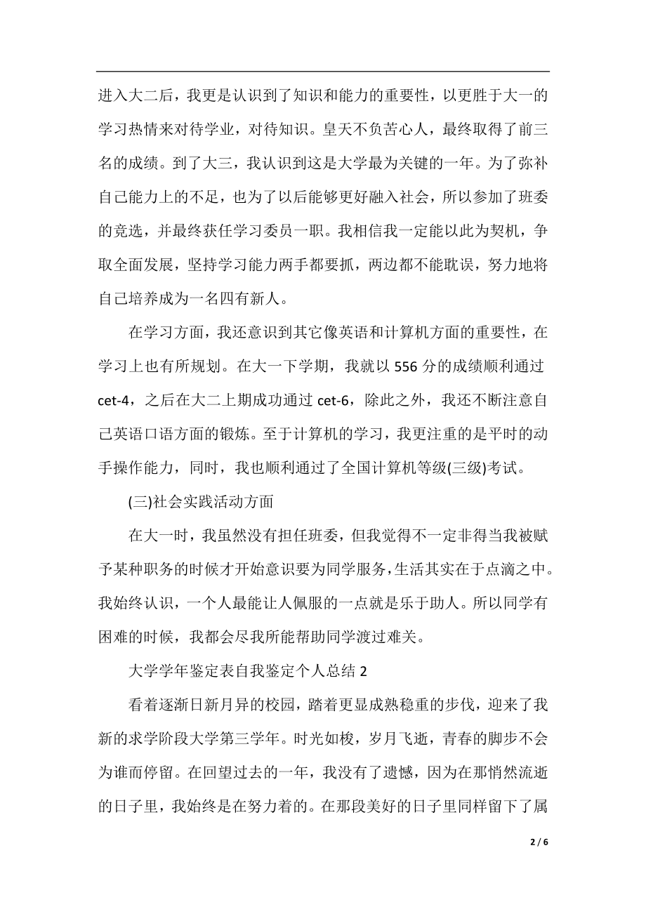 大学学年鉴定表自我鉴定个人总结.docx_第2页