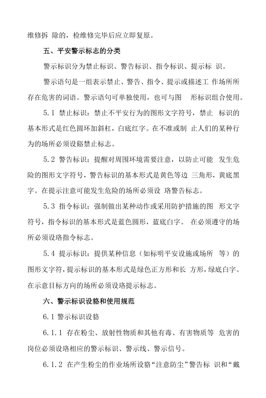 炼铁厂警示标志和安全防护管理制度.docx_第2页