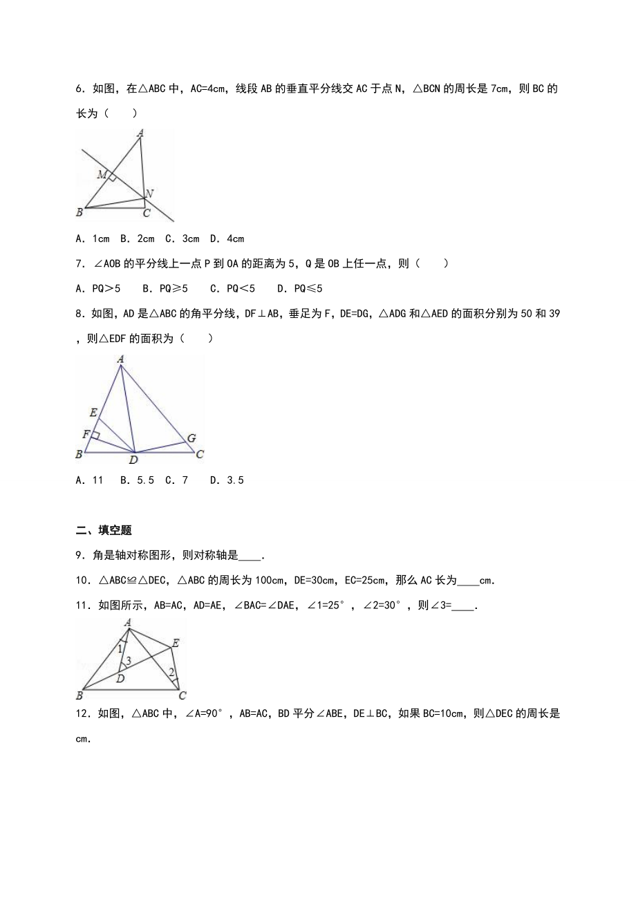 2016-2017学年扬州市江都区八年级(上)第一次月考数学试卷.doc_第2页