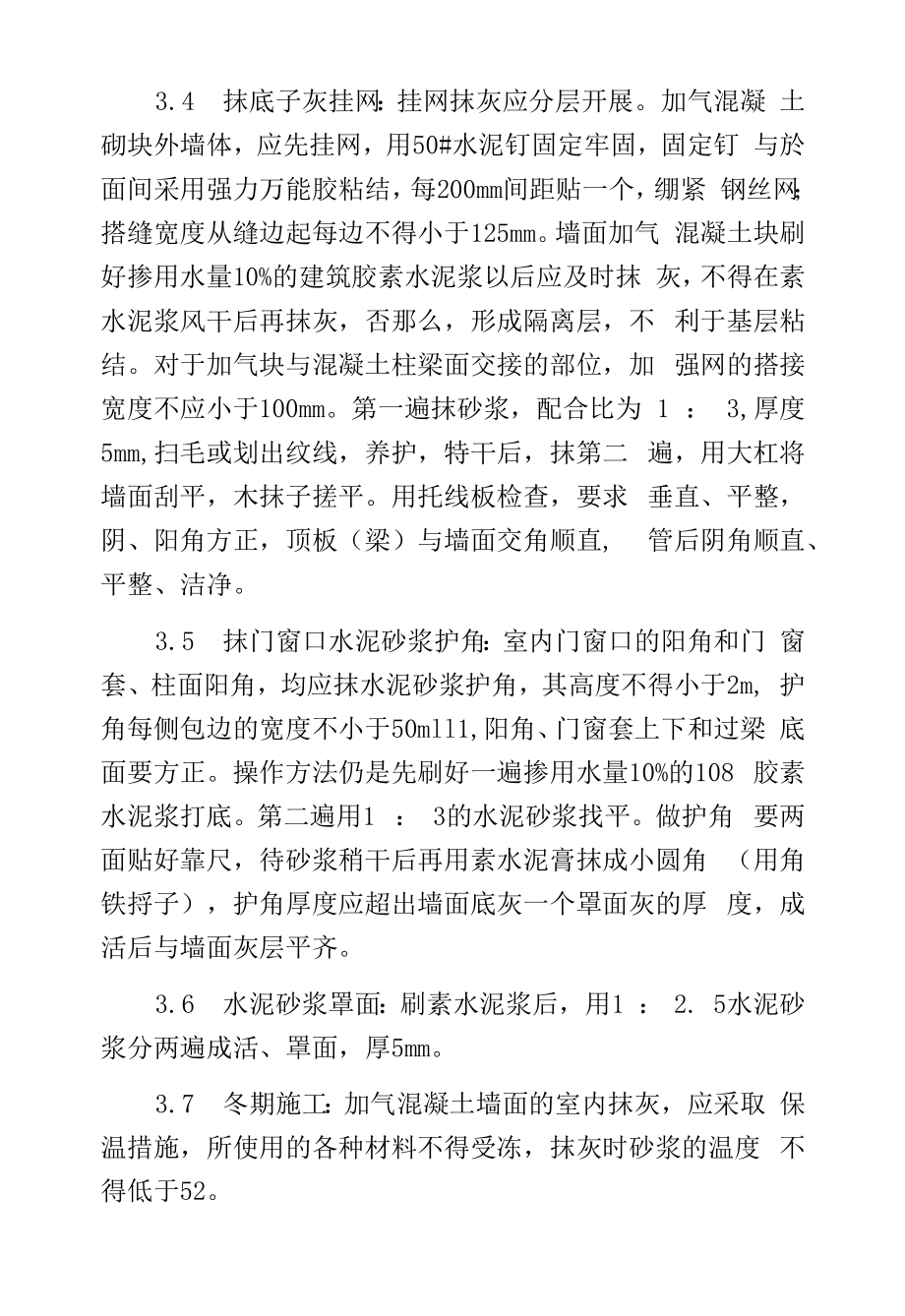 墙面挂网抹灰施工方案.docx_第2页