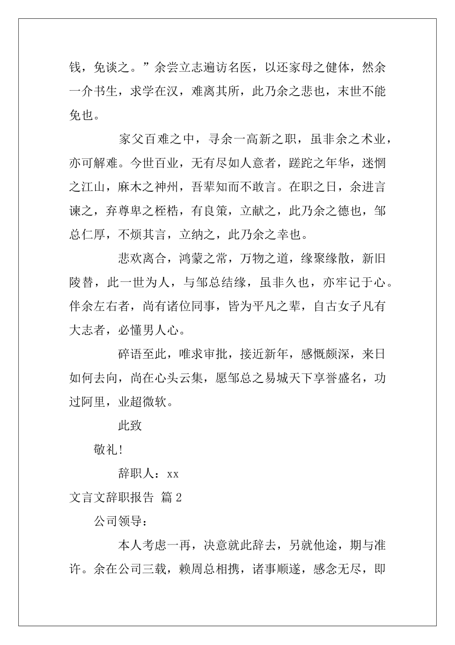 文言文辞职报告范文集锦七篇（文言文辞职信）.docx_第2页