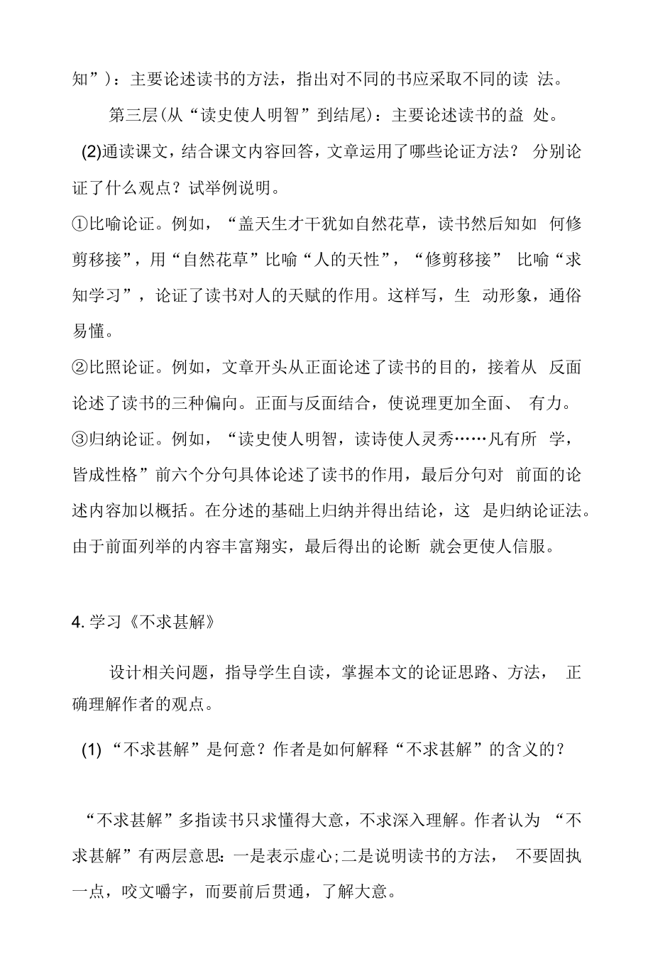 九下语文《短文两篇》知识点.docx_第2页