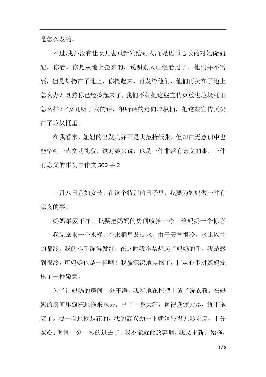 一件有意义的事初中作文500字.docx_第2页