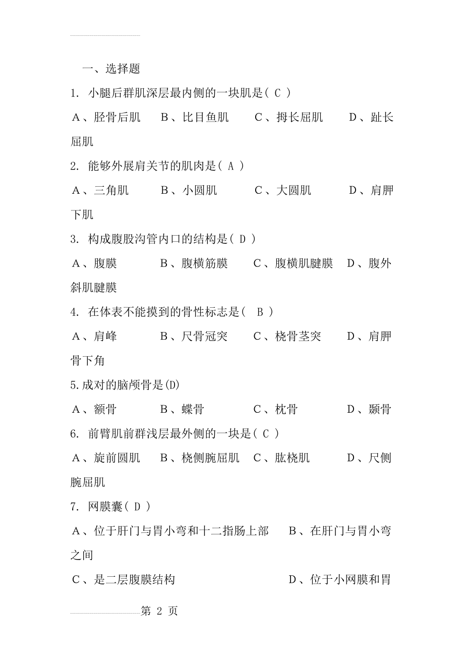 医学知识竞赛题库(153页).doc_第2页