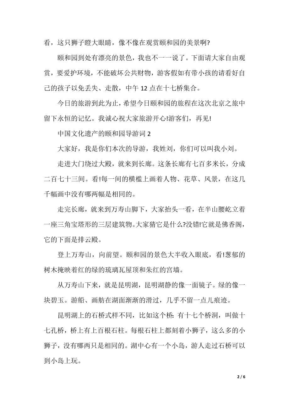 中国文化遗产的颐和园导游词.docx_第2页