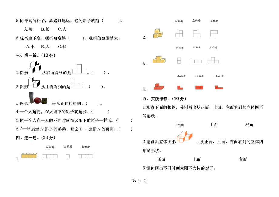 新北师大版小学六年级上册数学第三单元观察物体测试卷.docx_第2页