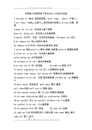 外研版八年级英语下册Module 8知识点总结(2页).doc