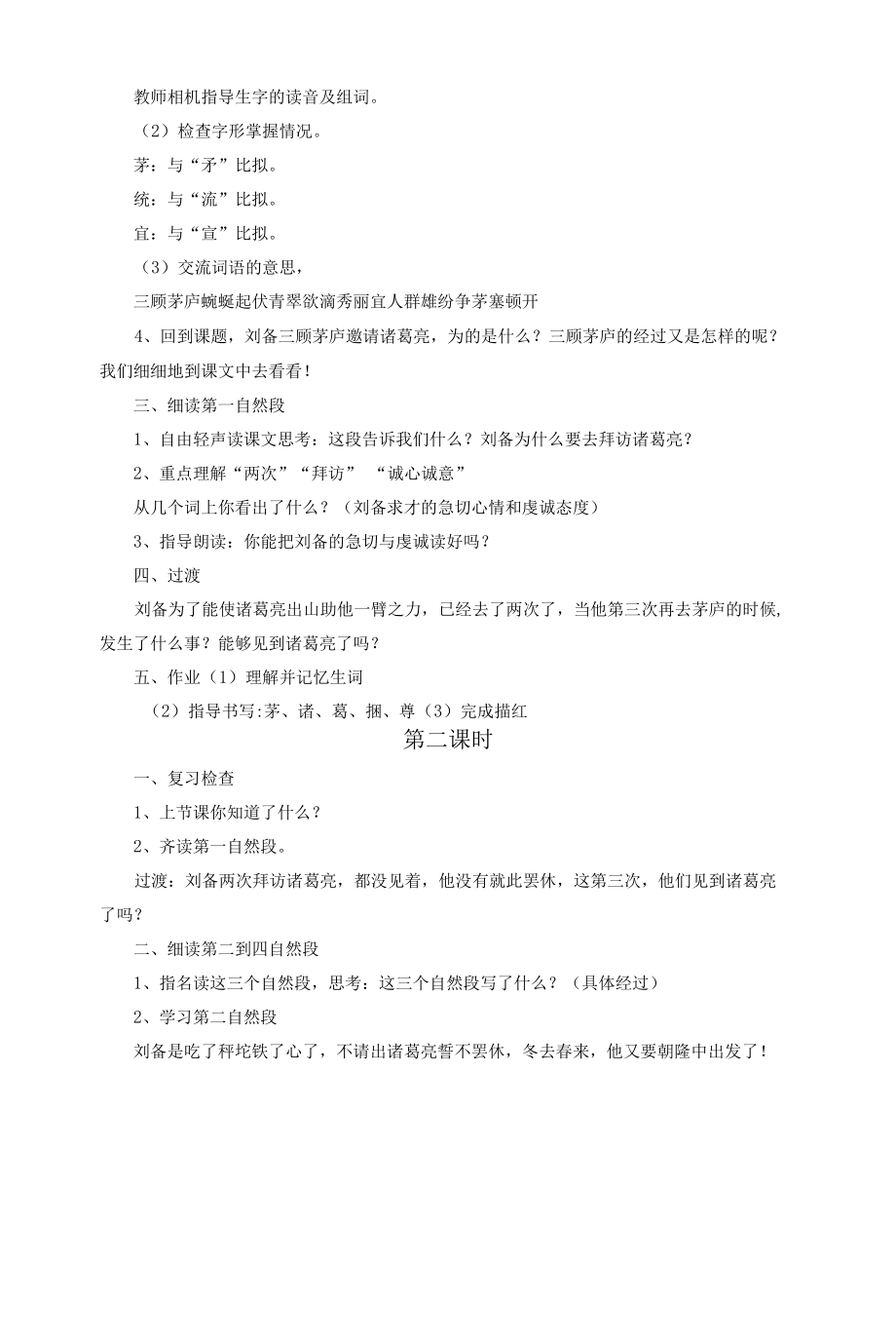 三顾茅庐教学设计教案.docx_第2页