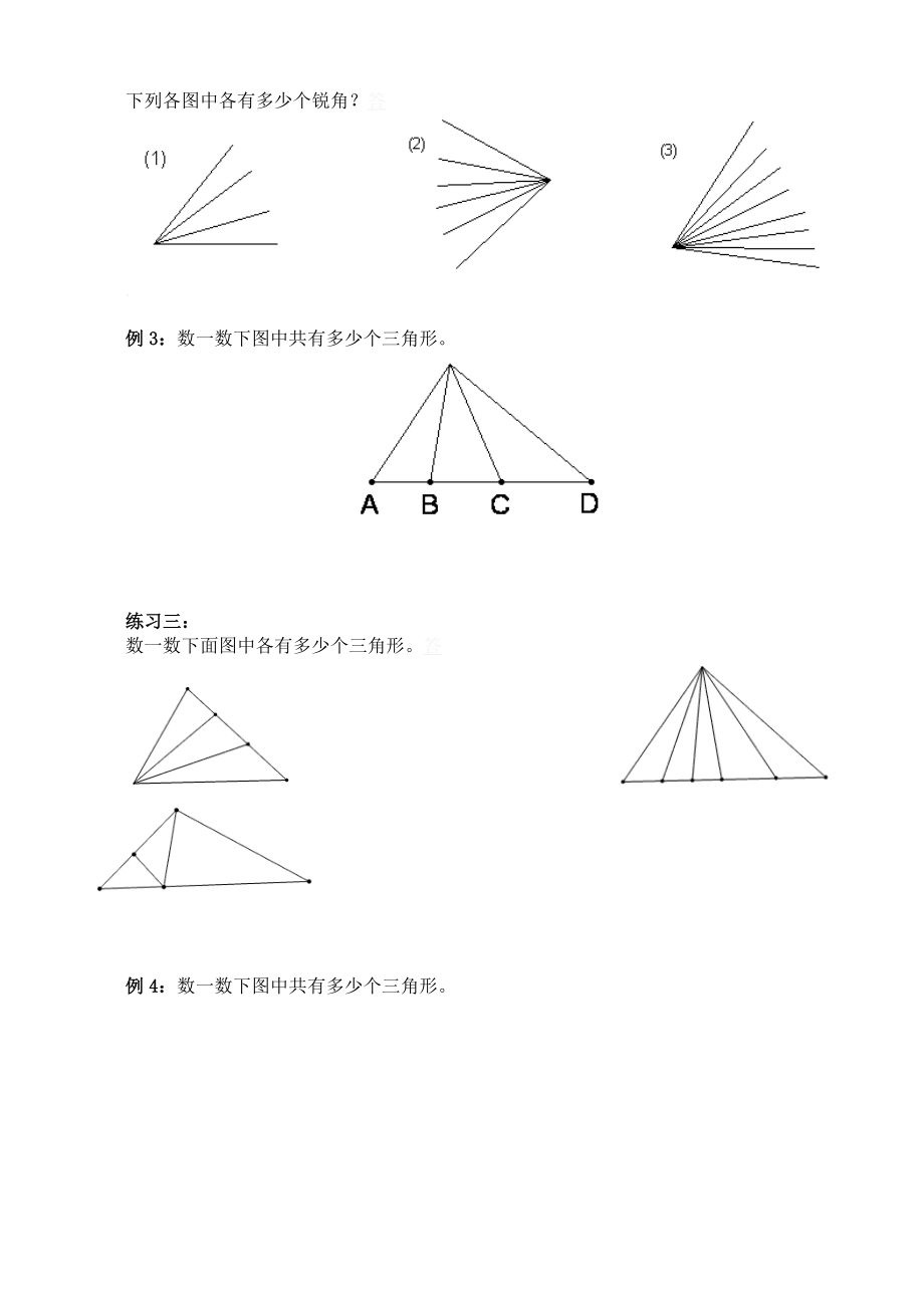 四年级数学思维训练数数图形.doc_第2页