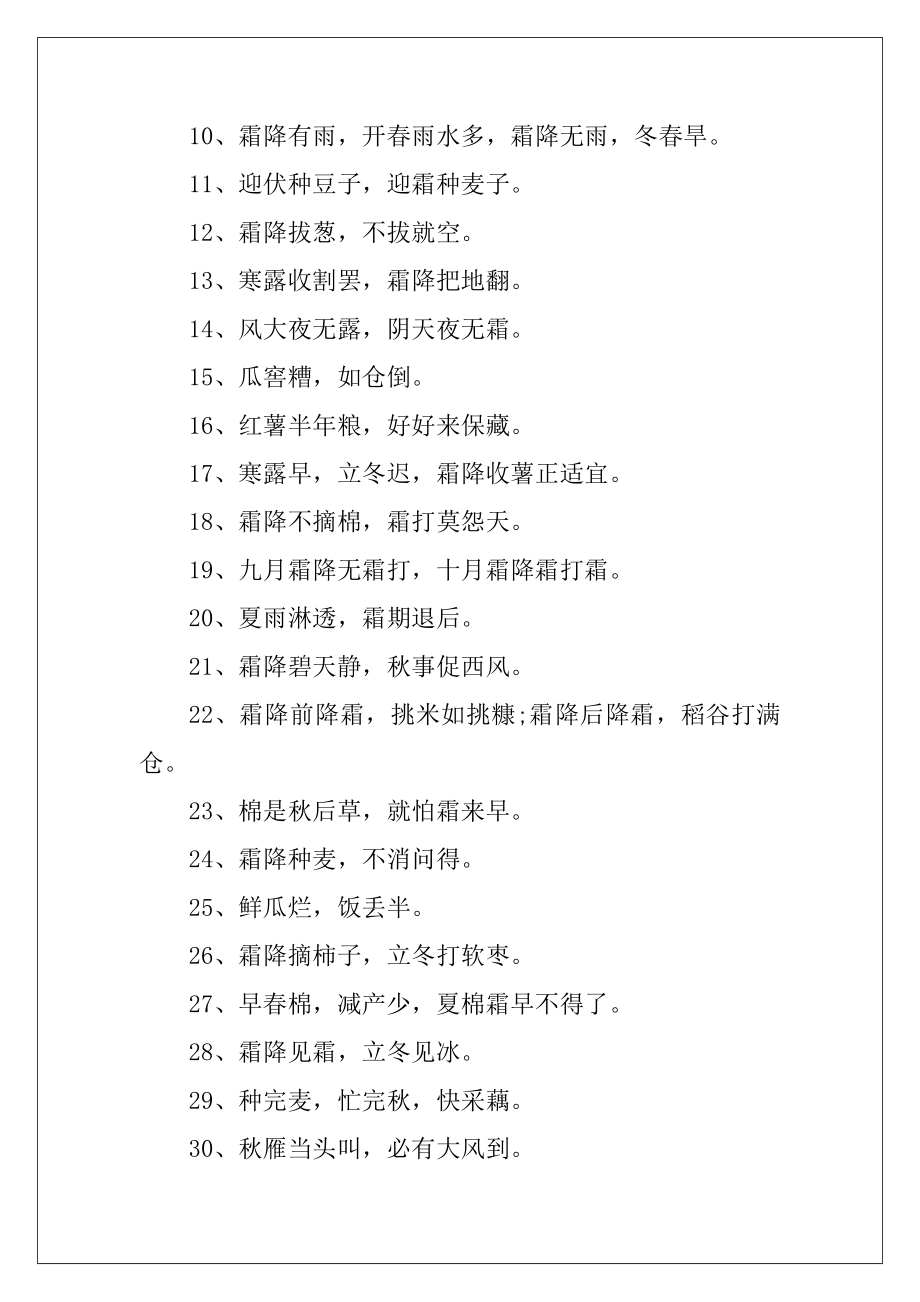 2021二十四霜降节气谚语大全.docx_第2页