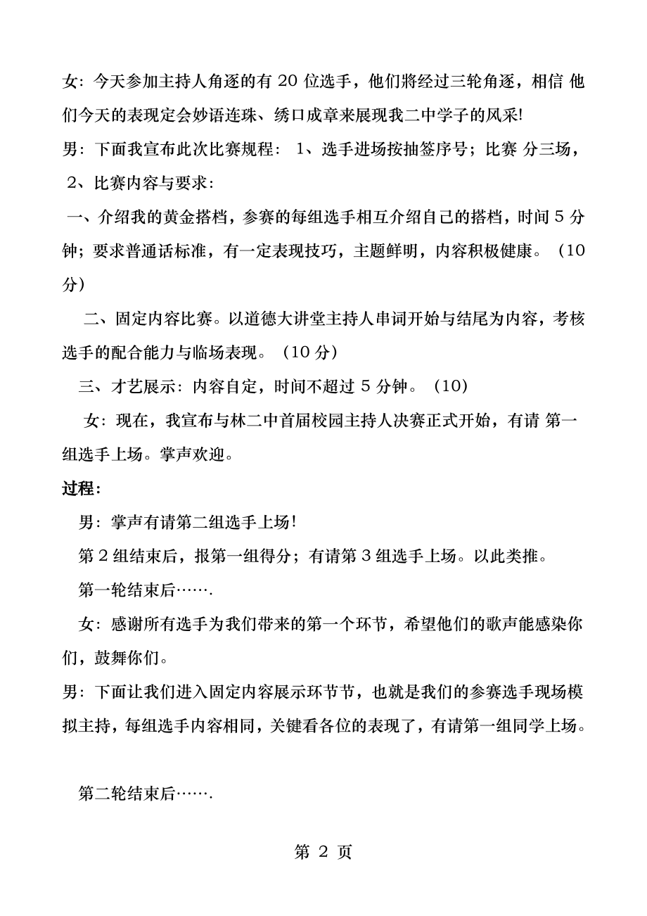 校园主持人大赛主持词.docx_第2页