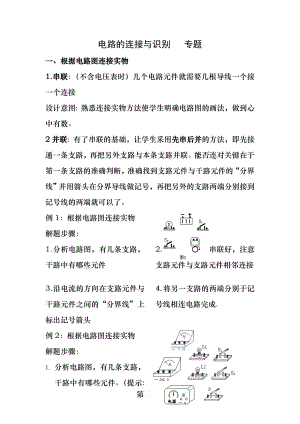 初三物理电路的连接与识别.docx