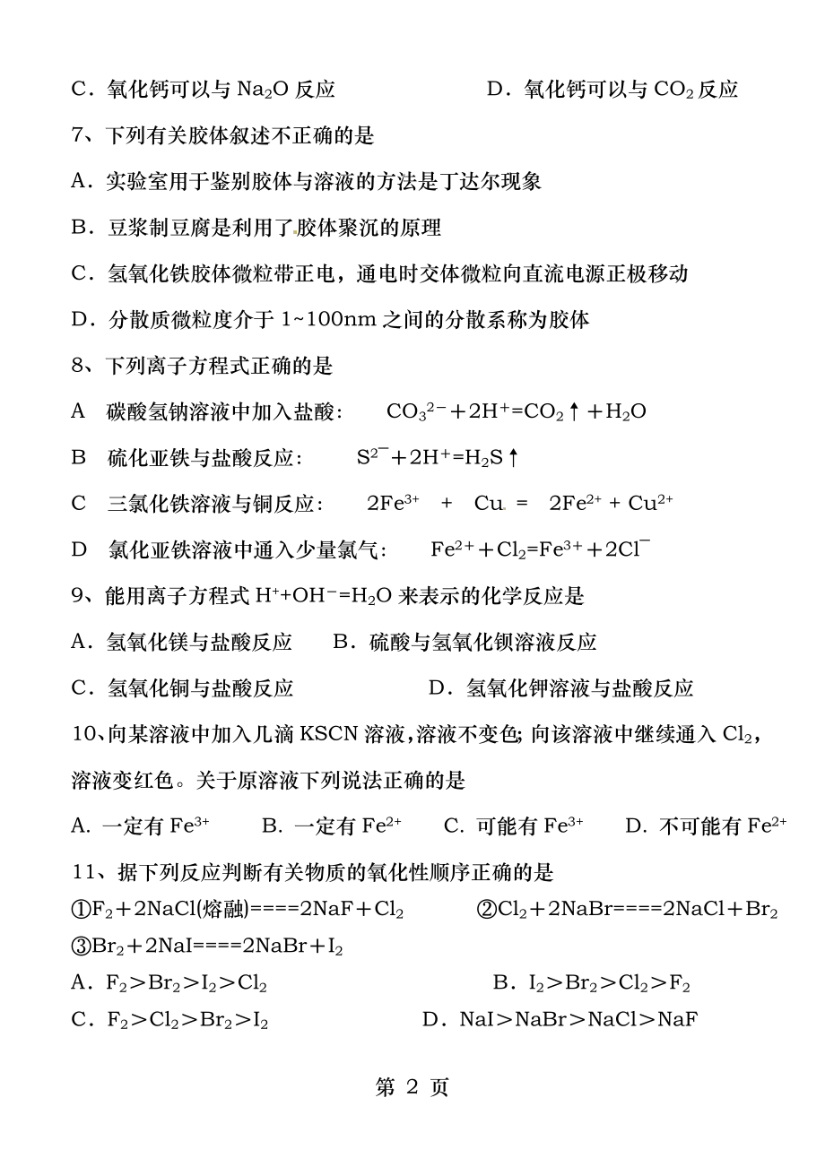 化学必修一第二章综合测试题.docx_第2页