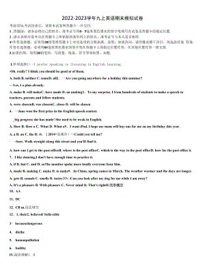 2022-2023学年江苏省扬州市广陵区梅岭中学英语九上期末达标测试试题含解析.docx