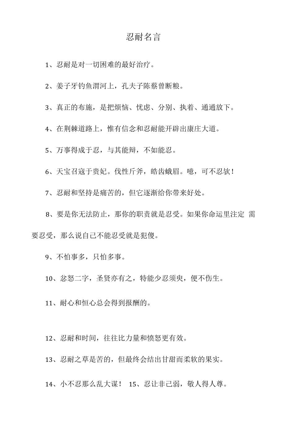 忍耐名言分析和总结.docx_第1页