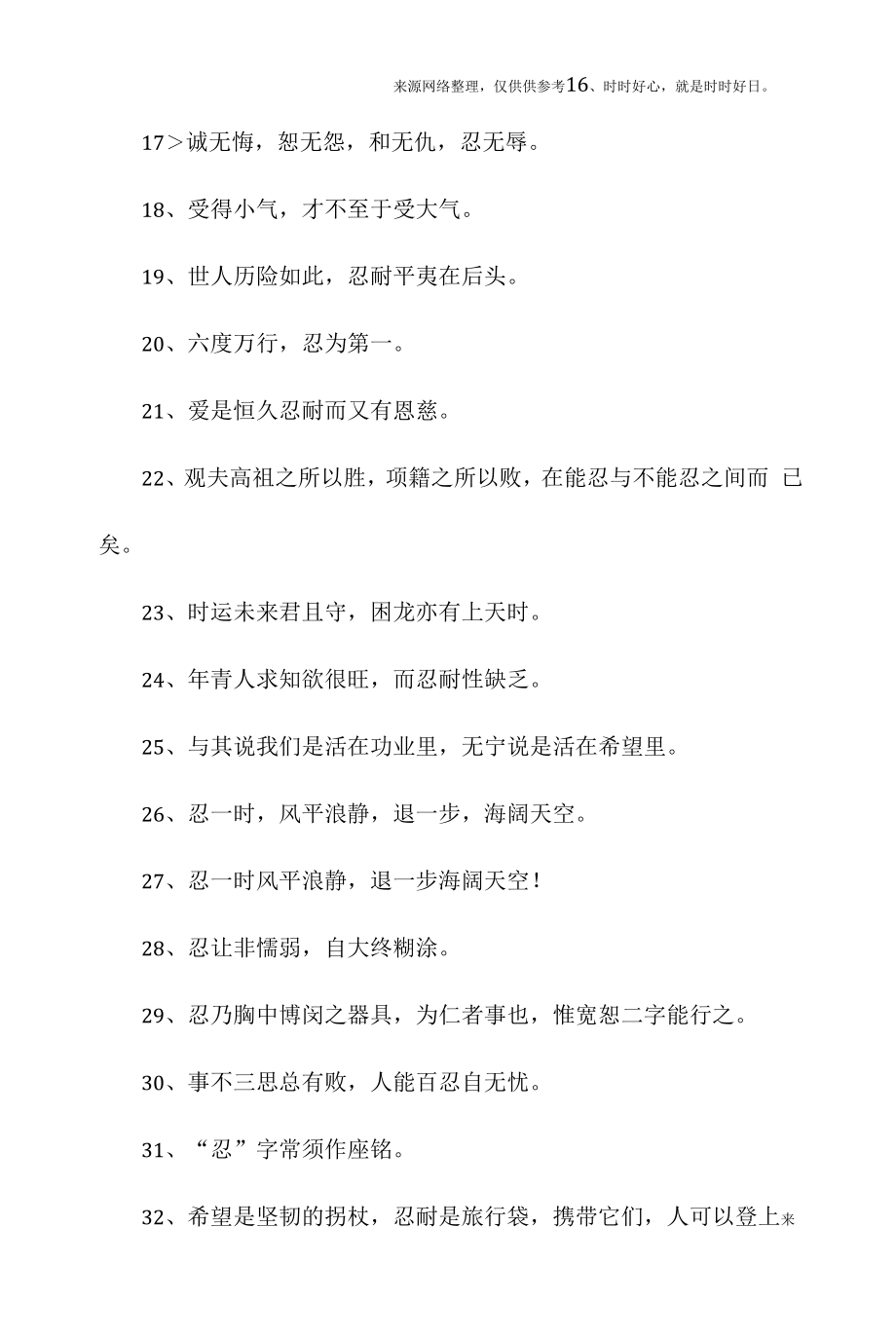 忍耐名言分析和总结.docx_第2页