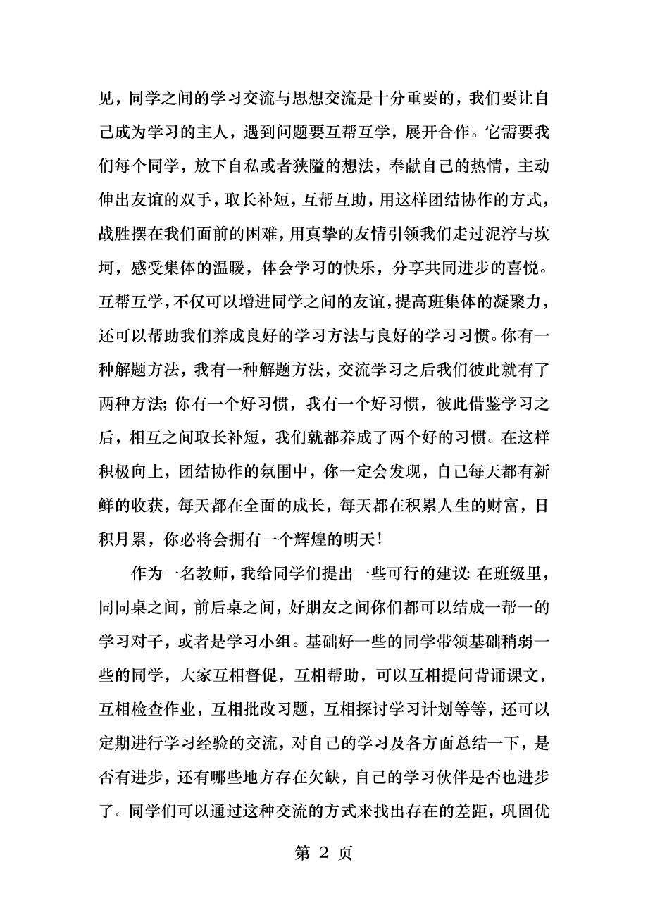 国旗下的讲话互帮互学共同进步.docx_第2页