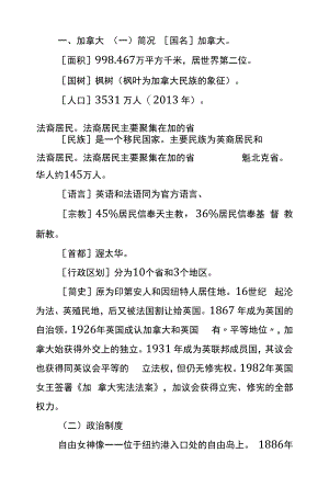 导游基础知识知识点：美洲主要客源国概况.docx