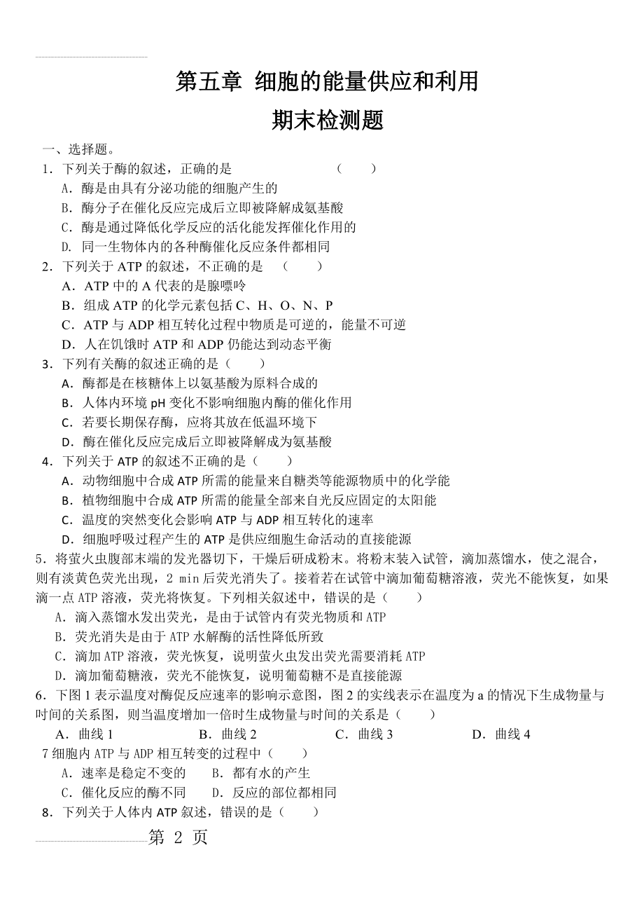 光合作用呼吸作用综合题(11页).doc_第2页