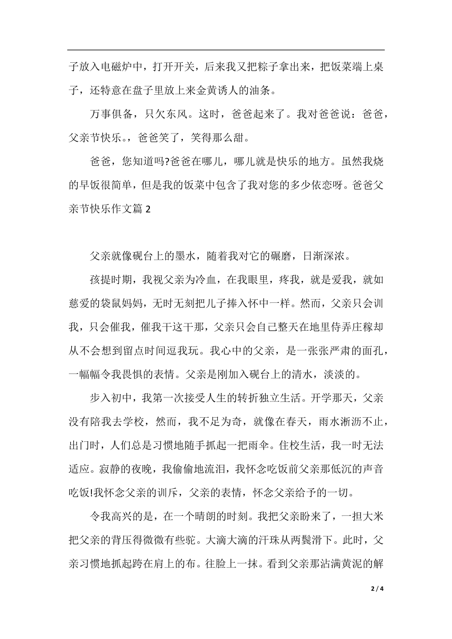 爸爸父亲节快乐作文.docx_第2页