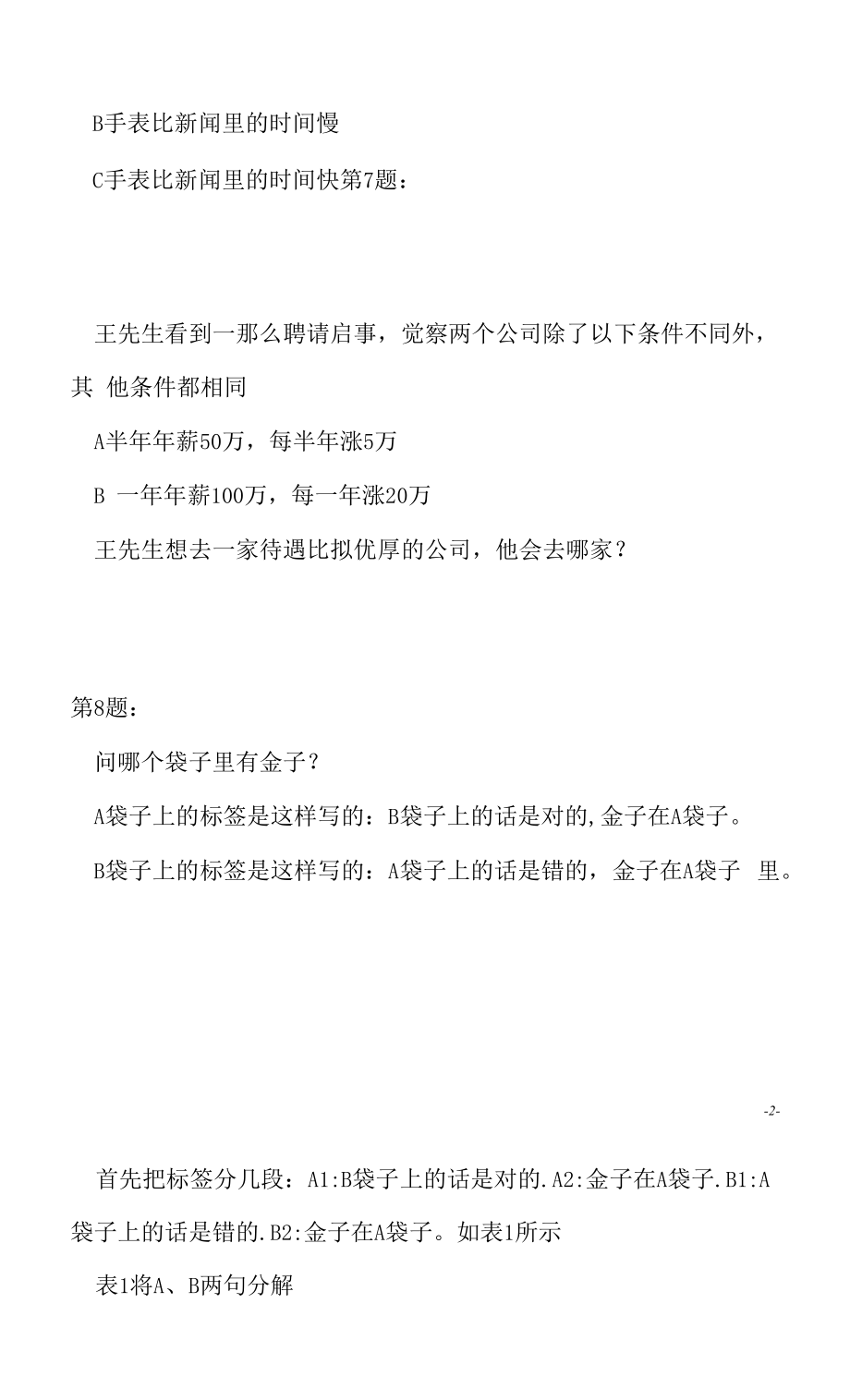 2022年大唐电信实习生综合面试题（应聘 求职 面试准备资料）.docx_第2页