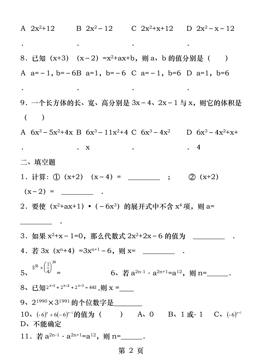 初一数学整式的乘法练习题.docx_第2页