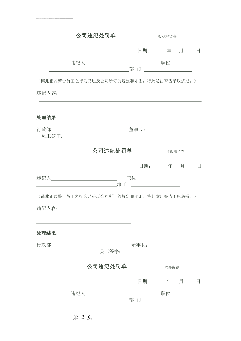 公司处罚单(3页).doc_第2页