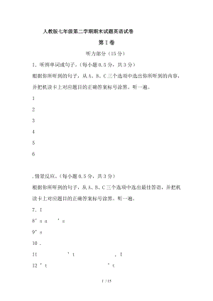 人教版七年级英语下册期末综合检测模拟试卷.doc