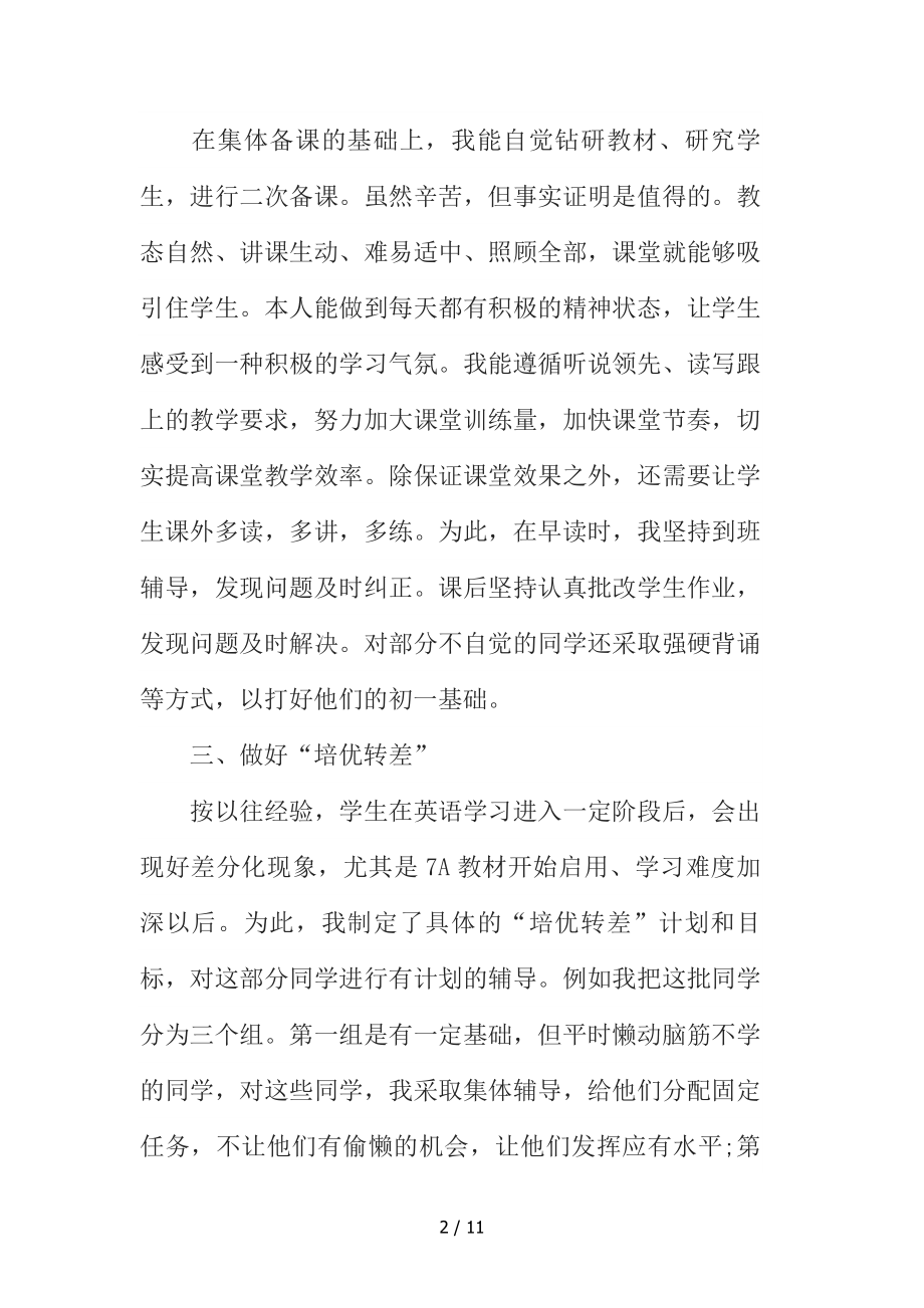 初中英语教师工作总结-英语教师优秀工作总结.doc_第2页