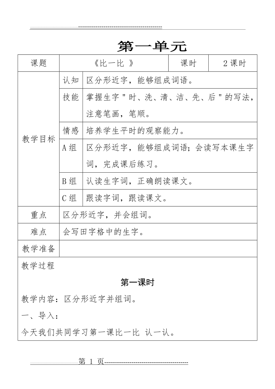 培智实用语文第五册教案(全册)(79页).doc_第1页