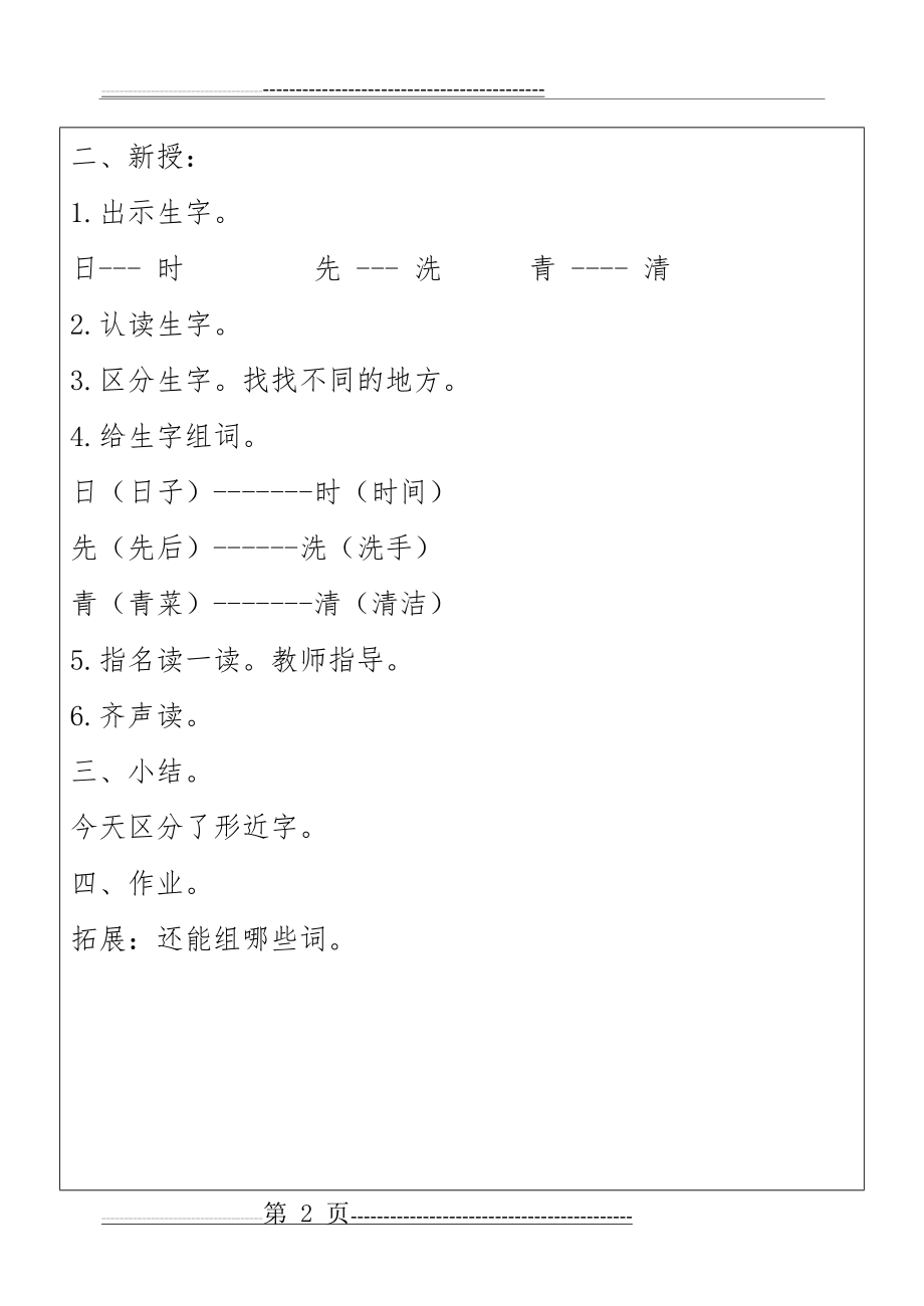 培智实用语文第五册教案(全册)(79页).doc_第2页