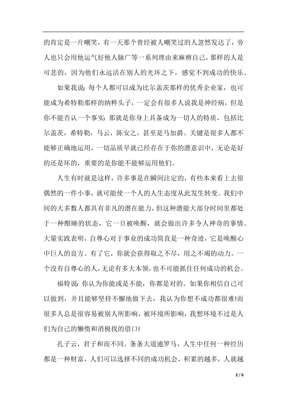 唤醒心中的巨人读后感三篇.docx_第2页