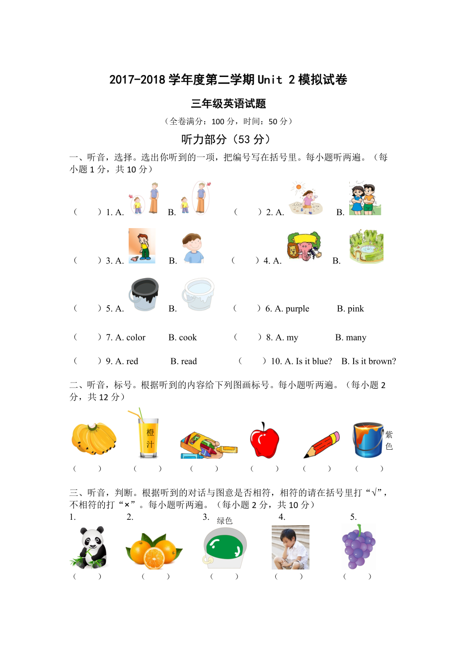 广东版开心学英语三年级下册Unit2试卷.doc_第1页