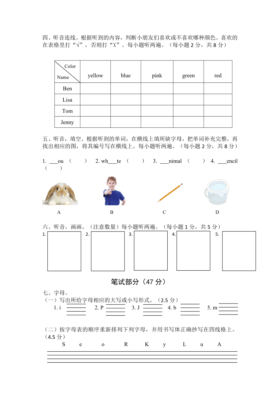 广东版开心学英语三年级下册Unit2试卷.doc_第2页