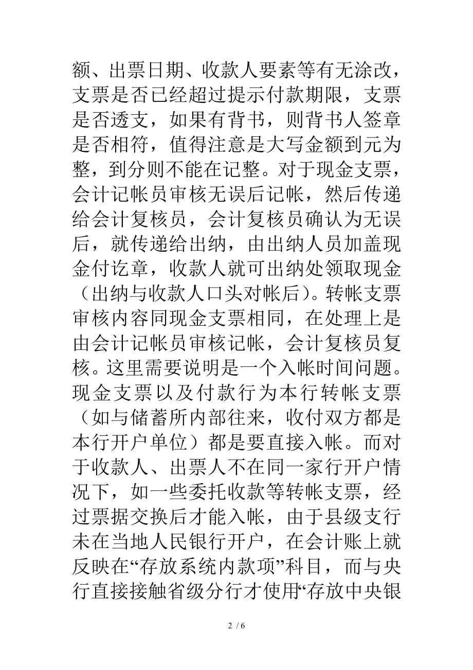 大学生实习报告银行.doc_第2页