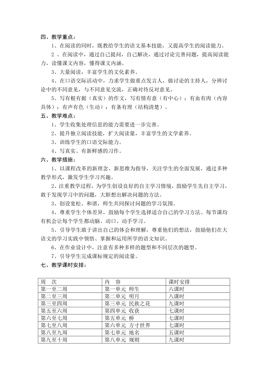 北师大版小学语文四年级上册教学计划新.doc_第2页