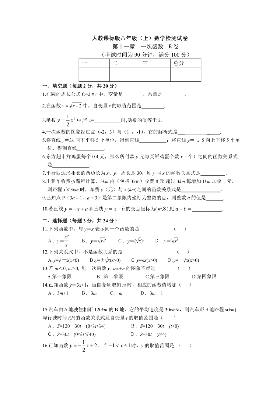 八年级数学一次函数练习题2.doc_第1页