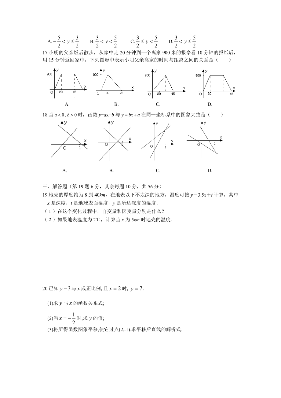 八年级数学一次函数练习题2.doc_第2页