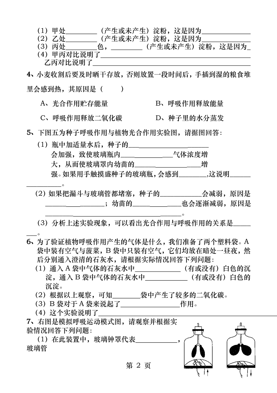 初一生物实验专题训练.docx_第2页