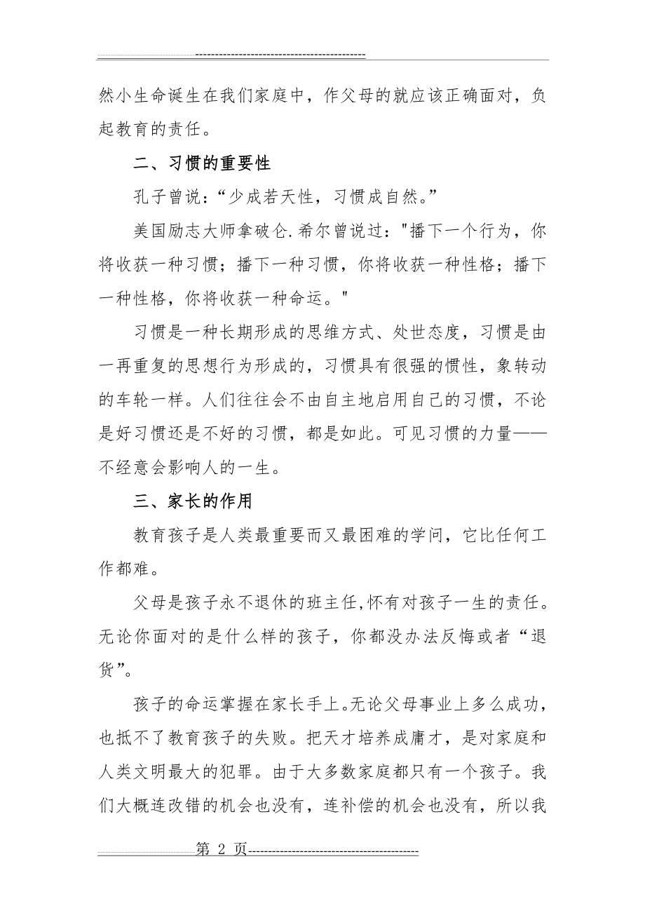 培养孩子良好的习惯家长课程教案(8页).doc_第2页