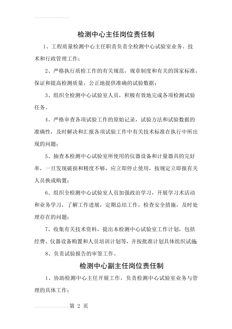 公路工程试验室管理制度(21页).doc_第2页