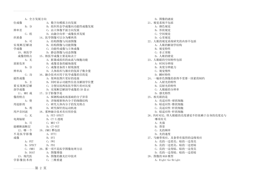 医学图像处理单选题样题(12页).doc_第2页