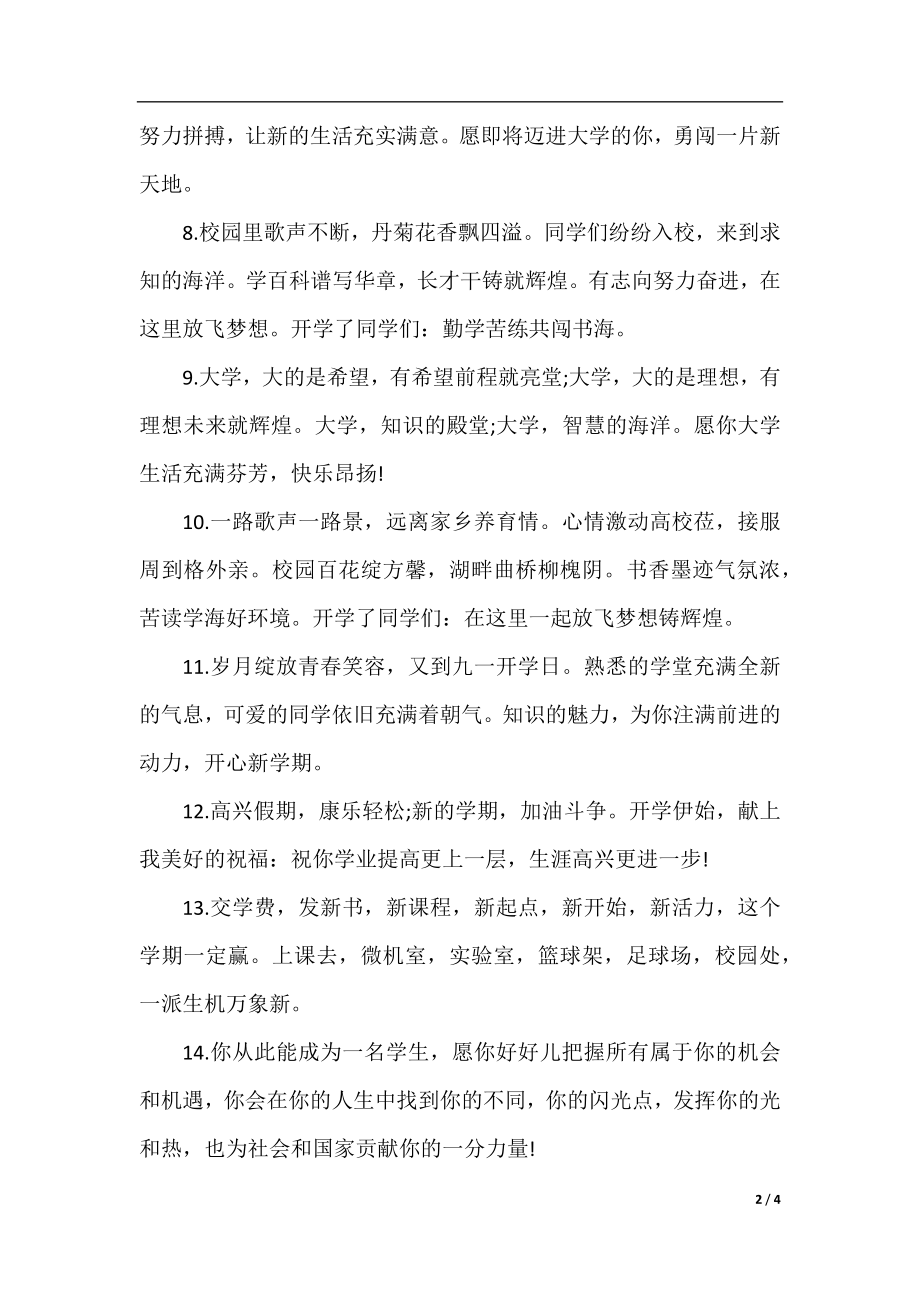 新学期开学家长给孩子的寄语.docx_第2页