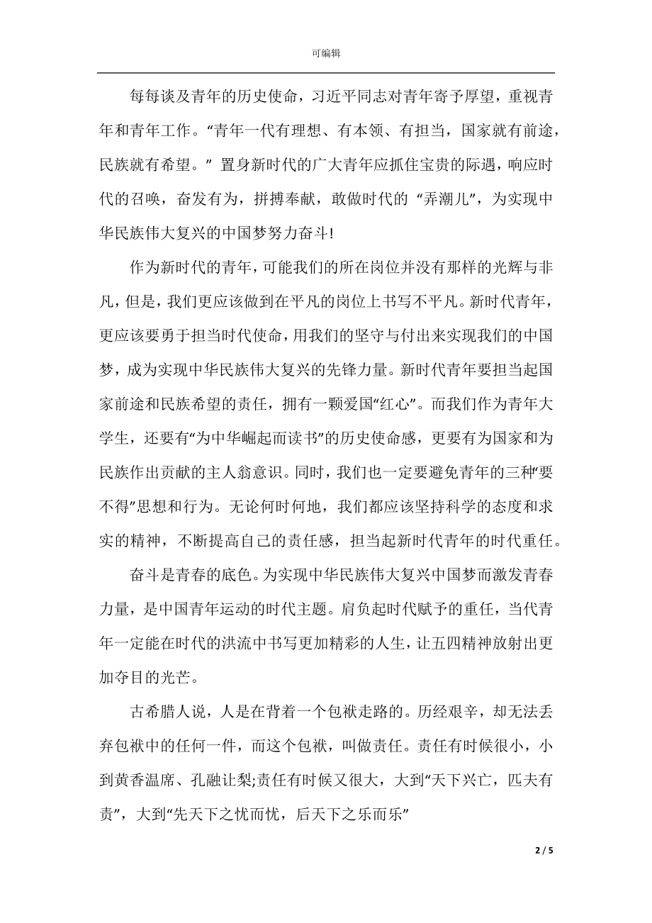 2022-2023青年大学习个人心得体会5篇精选大全.docx_第2页