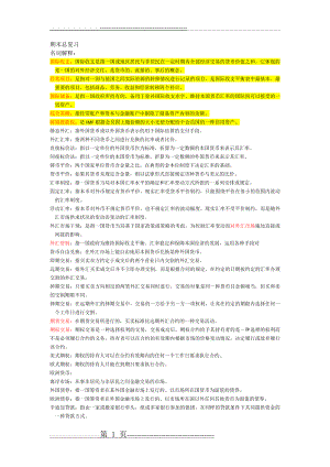 国际金融复习最终版,修改了答案的(11页).doc